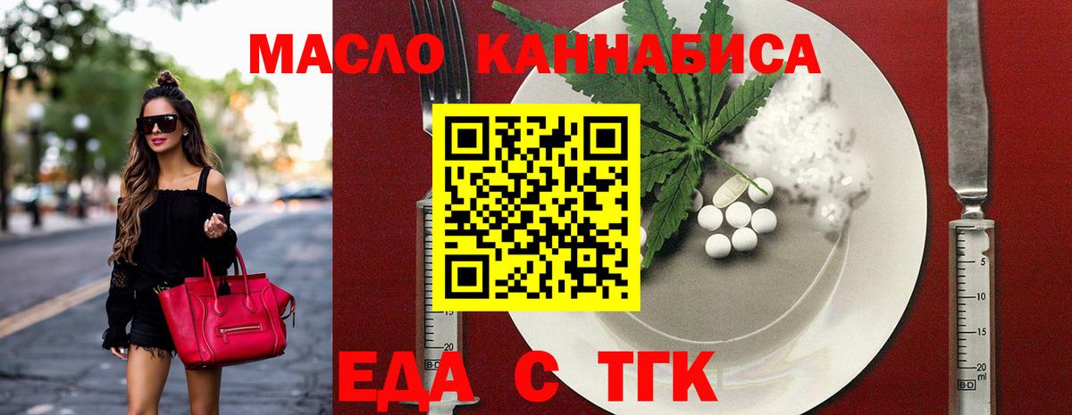 Еда ТГК конопля  Вход с VPN  Лесосибирск 