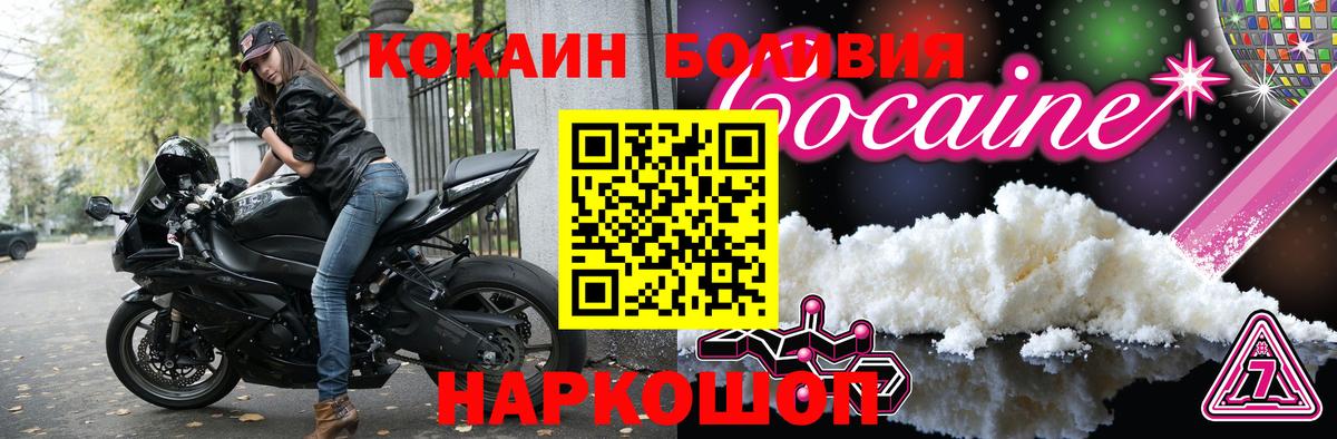 Лесосибирск  COCAIN Боливия  Cocaine Эквадор  Вход с VPN 