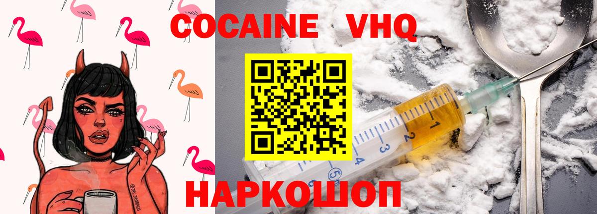КОКАИН VHQ Лесосибирск