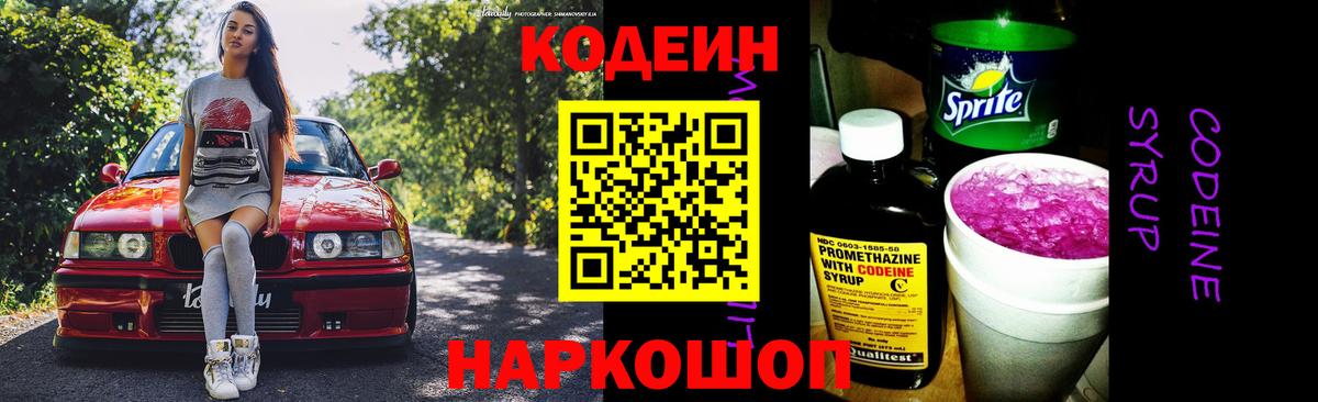 Лесосибирск  Кодеин напиток Lean (лин)  Кодеин напиток Lean (лин)  Вход с VPN 
