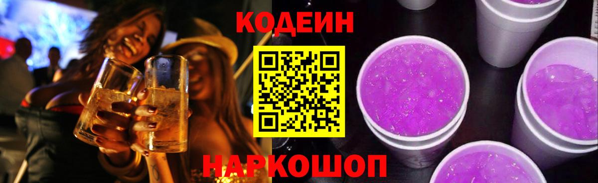 Codein Purple Drank Лесосибирск