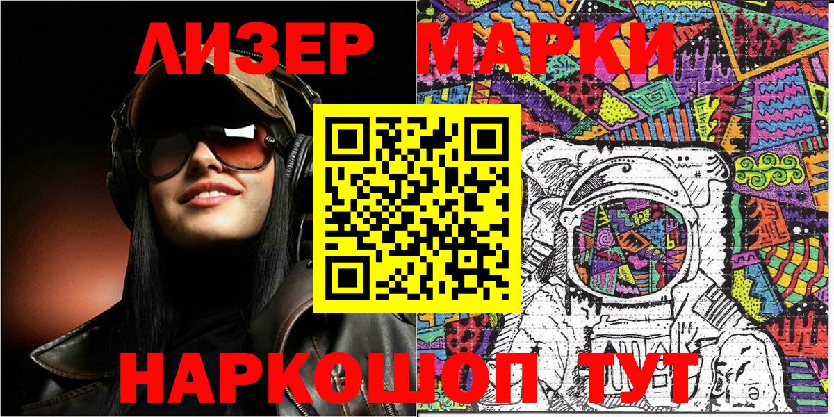 Лесосибирск  Марки NBOMe 1500мкг  Вход с VPN 