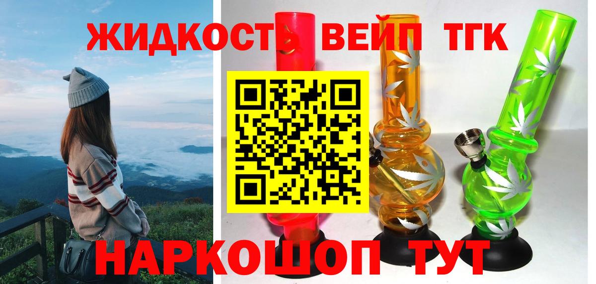 Дистиллят ТГК вейп с тгк Лесосибирск
