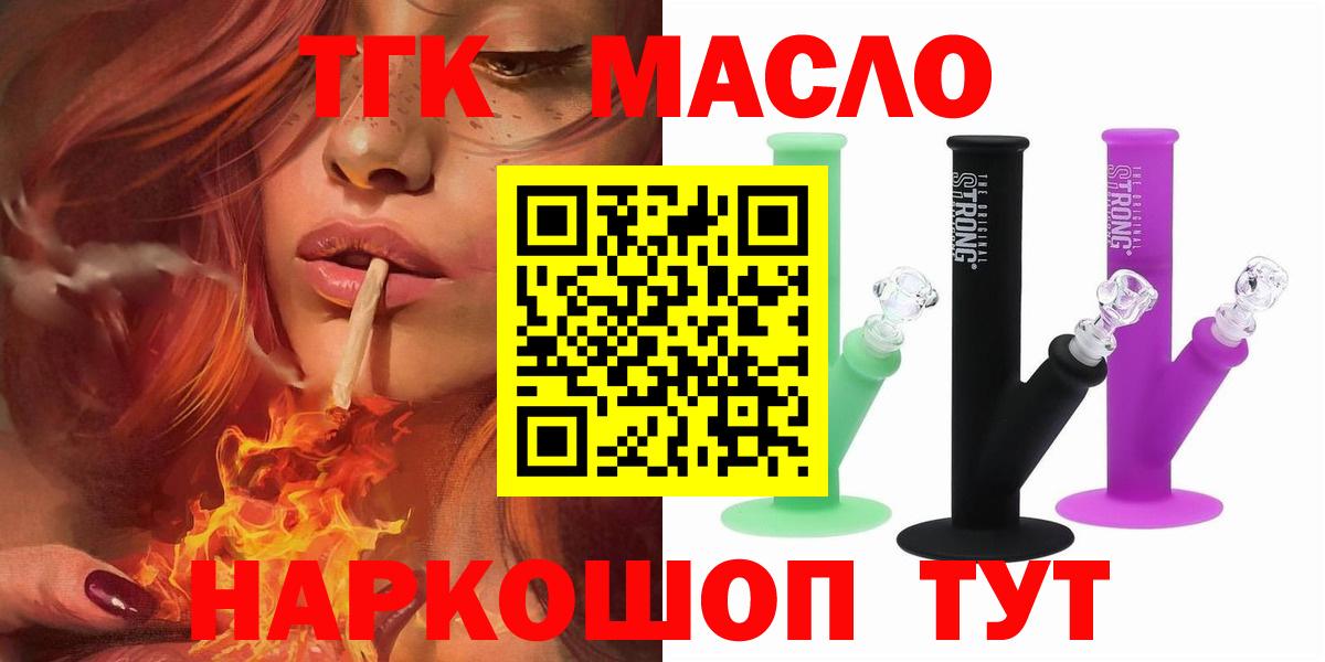 сколько стоит  Вход с VPN  Лесосибирск  Дистиллят ТГК жижа  Дистиллят ТГК жижа 